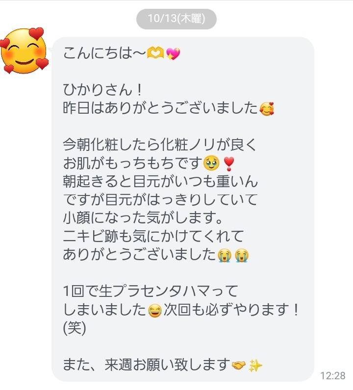 生プラセンタのクチコミ1